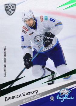 2020-21 Sereal KHL 13th Season Collection - Green #BAR-002 Jesse Blacker Front