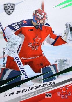 2020-21 Sereal KHL 13th Season Collection - Green #CSK-001 Alexander Sharychenkov Front