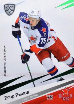 2020-21 Sereal KHL 13th Season Collection - Green #CSK-006 Yegor Rykov Front