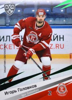 2020-21 Sereal KHL 13th Season Collection - Green #VIT-006 Igor Golovkov Front