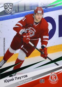 2020-21 Sereal KHL 13th Season Collection - Green #VIT-008 Yury Pautov Front