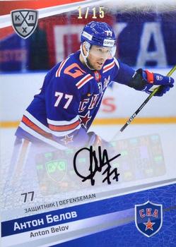 2020-21 Sereal KHL 13th Season Collection - Autograph Collection #SKA-A03 Anton Belov Front
