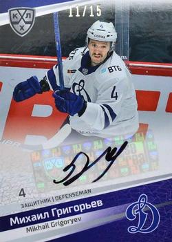 2020-21 Sereal KHL 13th Season Collection - Autograph Collection #DYN-A02 Mikhail Grigoryev Front