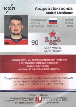 2020-21 Sereal KHL 13th Season Collection - Autograph Collection #CSK-A08 Andrei Loktionov Back