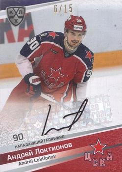 2020-21 Sereal KHL 13th Season Collection - Autograph Collection #CSK-A08 Andrei Loktionov Front