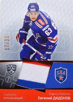 2020-21 Sereal KHL 13th Season Collection - Part of the Game Jersey Swatch #JER-018 Evgeny Dadonov Front