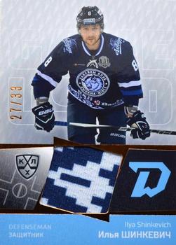 2020-21 Sereal KHL 13th Season Collection - Part of the Game Jersey Swatch #JER-026 Ilya Shinkevich Front