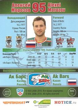 2010-11 Russian KHL #AKB-1 Alexei Morozov Back