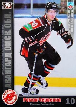 2010-11 Russian KHL #AVG-4 Roman Cervenka Front