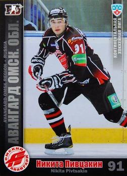 2010-11 Russian KHL #AVG-22 Nikita Pivtsakin Front