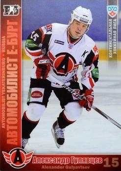 2010-11 Russian KHL #AVT-1 Alexander Gulyavtsev Front