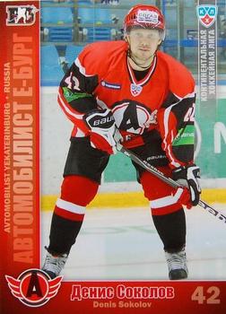 2010-11 Russian KHL #AVT-7 Denis Sokolov Front
