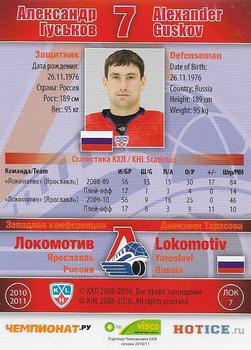 2010-11 Russian KHL #LOK-7 Alexander Guskov Back