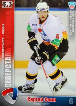 2010-11 Russian KHL #SEV-15 Sergei Soin Front