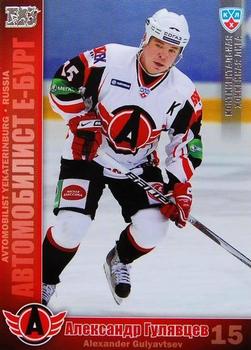 2010-11 Russian KHL - Silver #AVT-1 Alexander Gulyavtsev Front