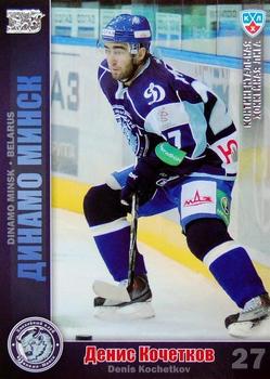2010-11 Russian KHL - Silver #DMN-25 Denis Kochetkov Front
