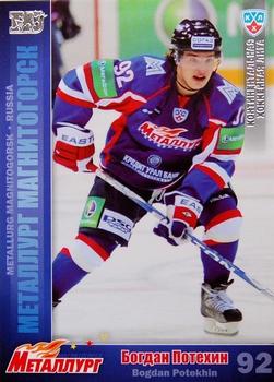 2010-11 Russian KHL - Silver #MMG-21 Bogdan Potekhin Front