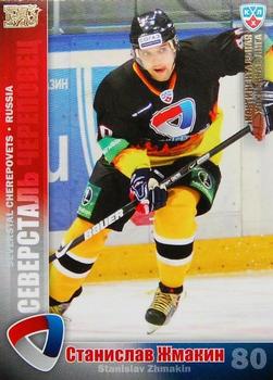 2010-11 Russian KHL - Gold #SEV-12 Stanislav Zhmakin Front