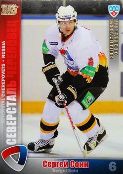 2010-11 Russian KHL - Gold #SEV-15 Sergei Soin Front