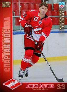 2010-11 Russian KHL - Gold #SPR-19 Denis Bodrov Front