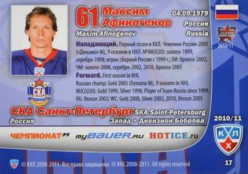2010-11 Russian KHL Exclusive Series #17 Maxim Afinogenov Back