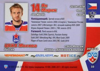 2010-11 Russian KHL Exclusive Series #33 Jan Marek Back