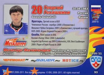 2010-11 Russian KHL Exclusive Series #93 Georgi Gelashvili Back