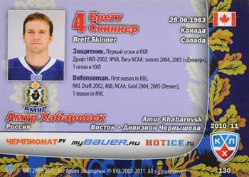 2010-11 Russian KHL Exclusive Series #130 Brett Skinner Back