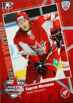 2010-11 Russian KHL Exclusive Series - All-Star Game #6 Sergei Mozyakin Front
