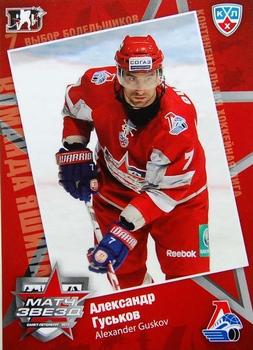 2010-11 Russian KHL Exclusive Series - All-Star Game #8 Alexander Guskov Front