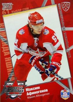 2010-11 Russian KHL Exclusive Series - All-Star Game Silver #12 Maxim Afinogenov Front