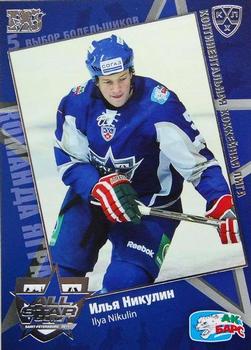 2010-11 Russian KHL Exclusive Series - All-Star Game Silver #25 Ilya Nikulin Front