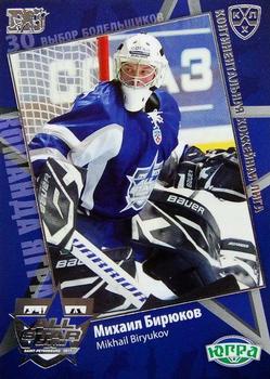 2010-11 Russian KHL Exclusive Series - All-Star Game Silver #26 Mikhail Biryukov Front