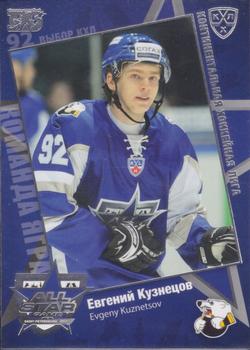 2010-11 Russian KHL Exclusive Series - All-Star Game Silver #34 Evgeny Kuznetsov Front
