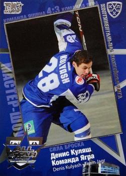 2010-11 Russian KHL Exclusive Series - All-Star Game Silver #45 Denis Kulyash Front