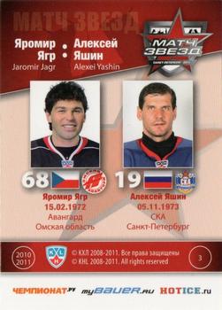 2010-11 Russian KHL Exclusive Series - All-Star Game Gold #3 Jaromir Jagr / Alexei Yashin Back