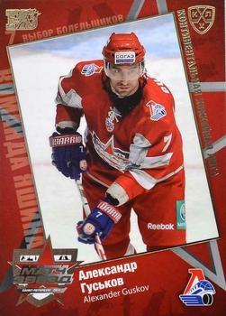 2010-11 Russian KHL Exclusive Series - All-Star Game Gold #8 Alexander Guskov Front