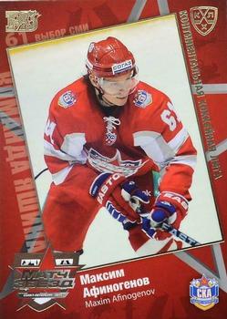 2010-11 Russian KHL Exclusive Series - All-Star Game Gold #12 Maxim Afinogenov Front