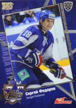 2010-11 Russian KHL Exclusive Series - All-Star Game Gold #33 Sergei Fedorov Front