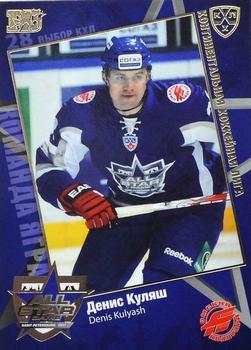 2010-11 Russian KHL Exclusive Series - All-Star Game Gold #35 Denis Kulyash Front