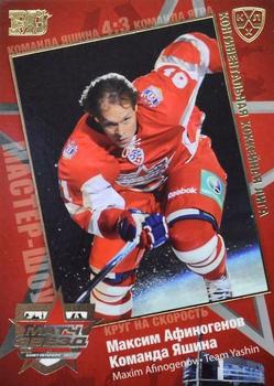 2010-11 Russian KHL Exclusive Series - All-Star Game Gold #41 Maxim Afinogenov Front