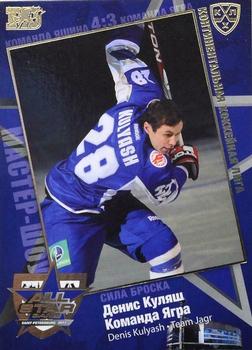 2010-11 Russian KHL Exclusive Series - All-Star Game Gold #45 Denis Kulyash Front