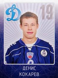 2011-12 Sereal KHL Stickers #DYN-20 Denis Kokarev Front