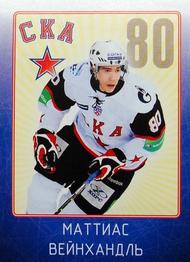 2011-12 Sereal KHL Stickers #SKA-10 Mattias Weinhandl Front