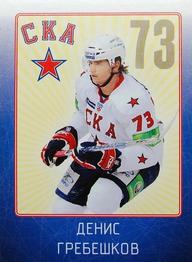 2011-12 Sereal KHL Stickers #SKA-11 Denis Grebeshkov Front