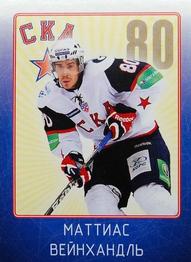 2011-12 Sereal KHL Stickers #SKA-14 Mattias Weinhandl Front