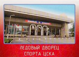 2011-12 Sereal KHL Stickers #CSK-02 Arena Front
