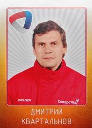 2011-12 Sereal KHL Stickers #SEV-03 Dmitry Kvartalnov Front