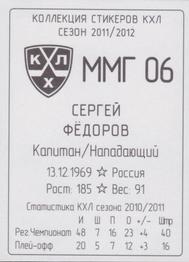 2011-12 Sereal KHL Stickers #MMG-06 Sergei Fedorov Back
