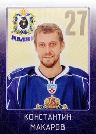 2011-12 Sereal KHL Stickers #AMR-26 Konstantin Makarov Front